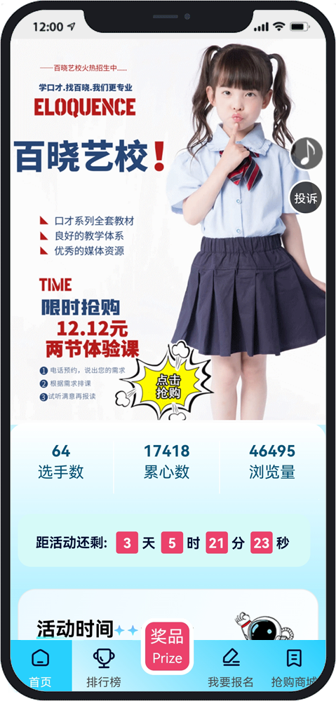 济南微信投票小程序